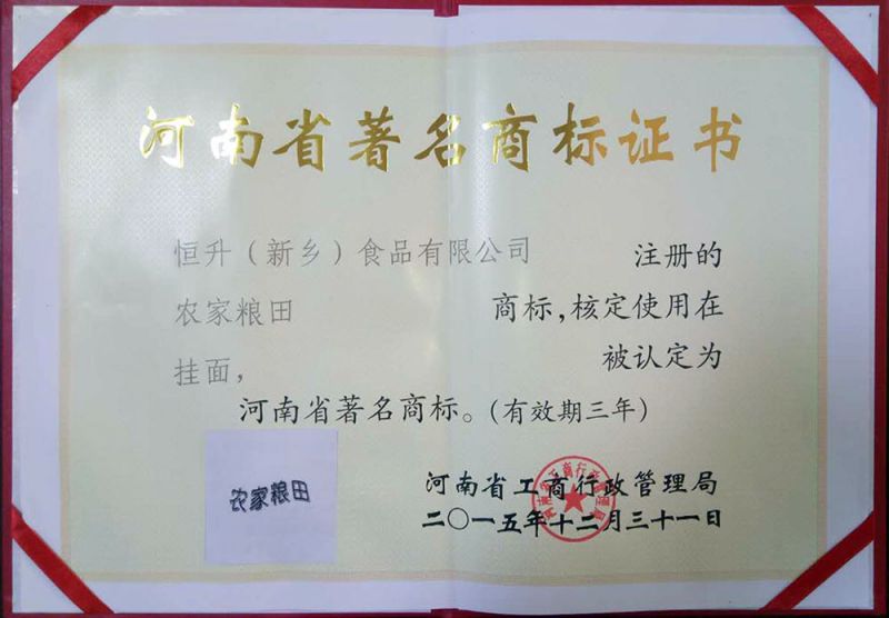 農家糧田省證書