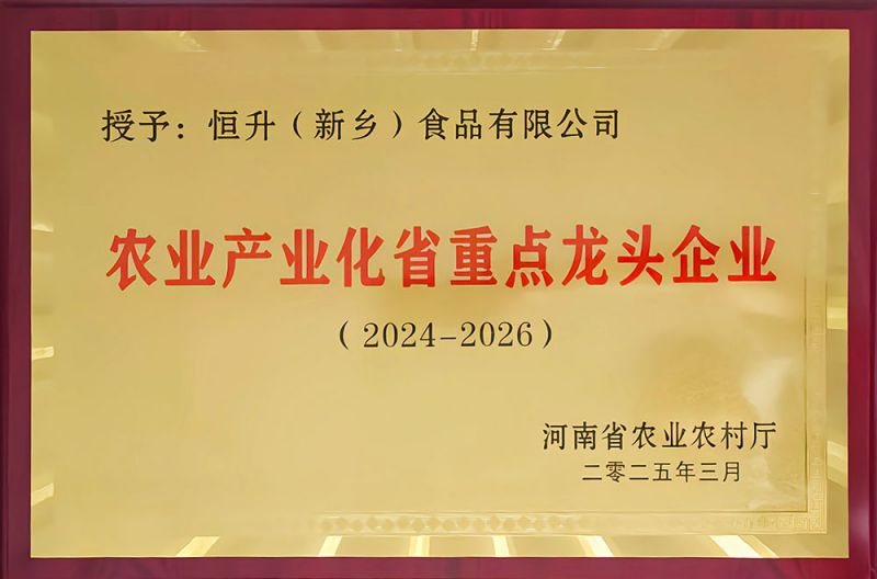 202503農業產業化省龍頭企業（2024-2026）
